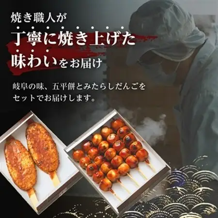 五平餅4本+はしまだんご(甘辛)10本セット_みたらしだんご_【配送不可地域：離島】【1544125】