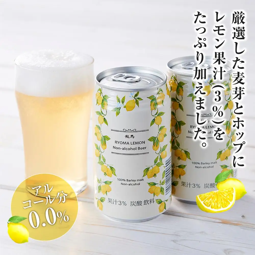 【日本ビール】龍馬レモン ノンアルコール 350ml×24缶 ノンアル