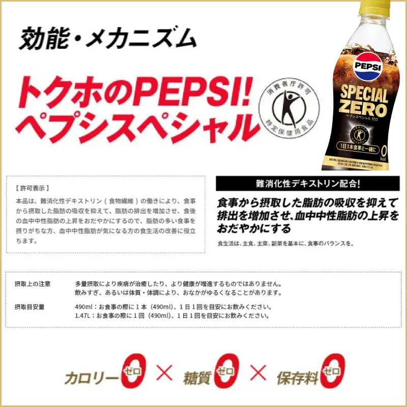 【サントリー】特保 ペプシ コーラ スペシャルゼロ 600ml 24本 特定健康食品 コーラ 炭酸 飲料 ジュース