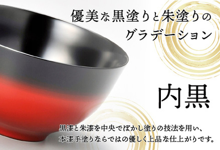 美味しい椀　かすみ　内黒　φ14.4×8cm 漆塗り　食器 食卓