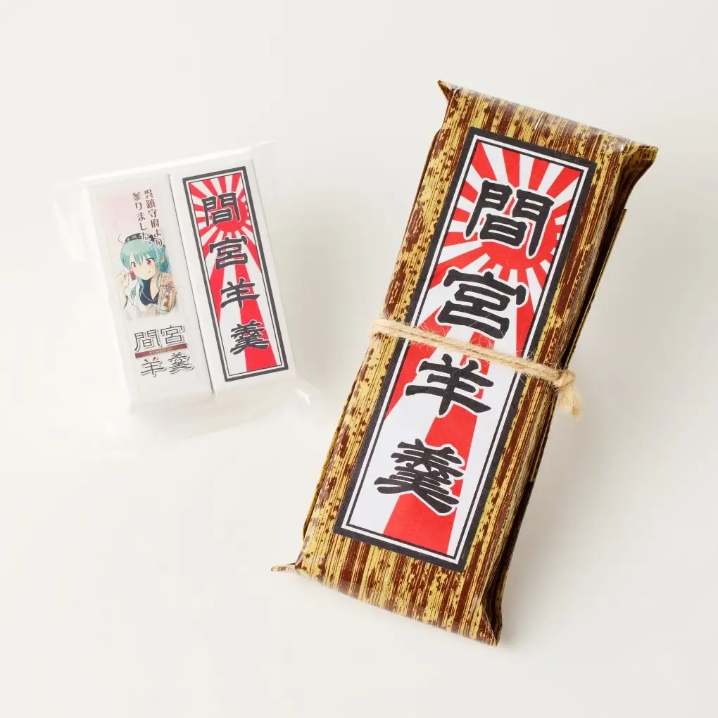 間宮羊羹 B セット 和菓子 スイーツ お菓子  間宮 羊羹 オリジナル セット お取り寄せグルメ 送料無料 広島県 呉市 ku063-005-r