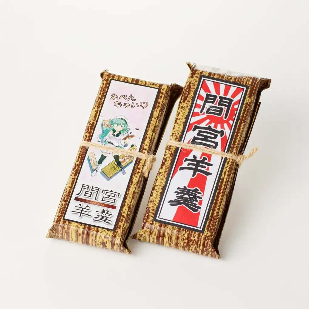 間宮羊羹 D セット 和菓子 スイーツ お菓子  間宮 羊羹 オリジナル セット お取り寄せグルメ 送料無料 広島県 呉市 ku063-007-r