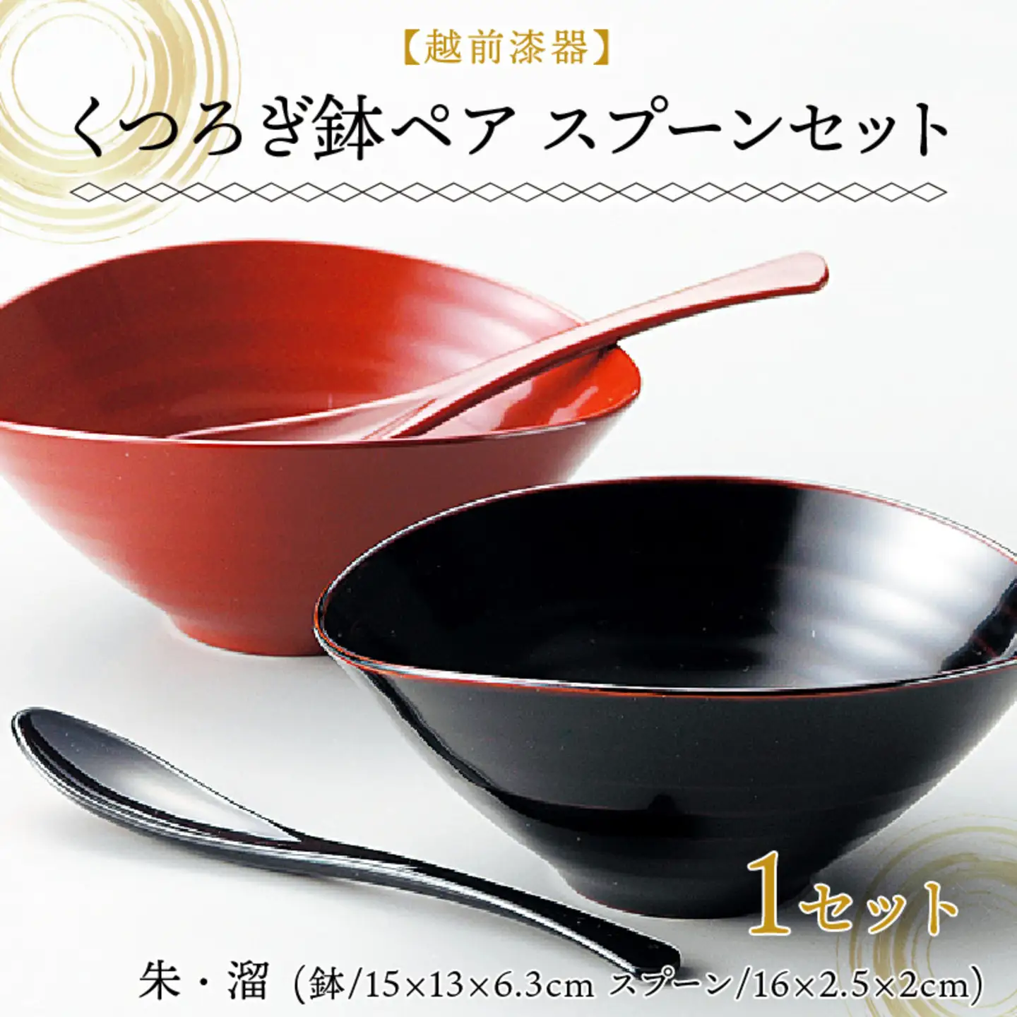 くつろぎ鉢ペア スプーンセット 朱・溜 漆塗り　食器 食卓