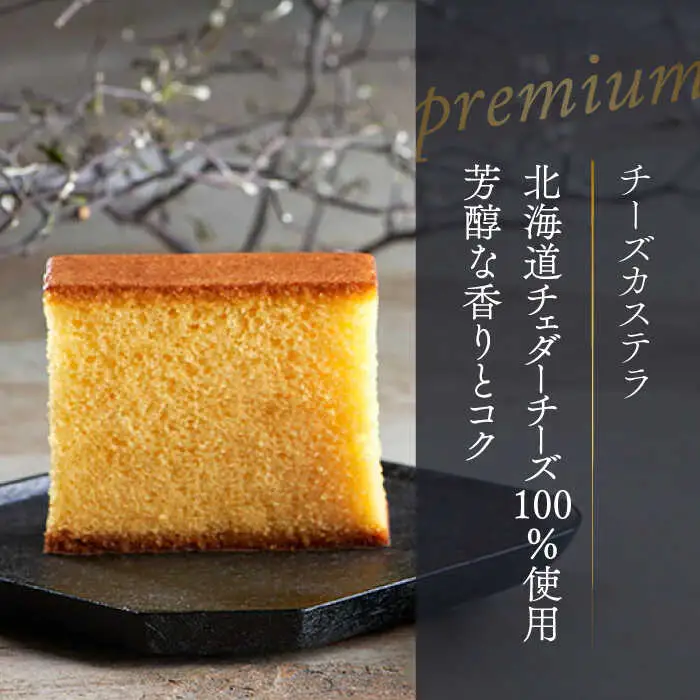 【シェフパティシエ監修】プレミアム カステラ 2本 セット ( チーズ &amp; ブラック チョコ 味) / 南島原市 / ミカド観光センター[SBF006]