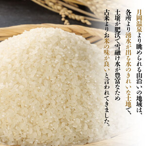 月岡温泉米 コシヒカリ 20kg こしひかり 新潟産こしひかり 新発田のこしひかり こしひかり精米 こしひかり白米 おすすめのこしひかり watasho003_2