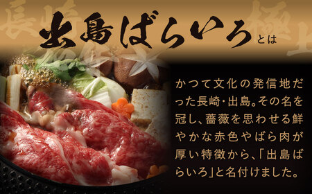 【全3回定期便】【祝日本一】長崎和牛 出島ばらいろ すき焼き用 特選 ロース肉 特盛 計約700g 和牛 牛肉 お肉 国産 長崎