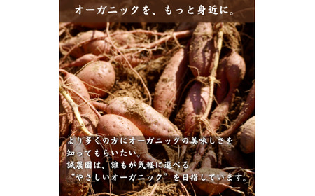  種子島 産 オーガニック (有機) 種子島安納いも (誠農園) ３kg　NFN599 【250pt】