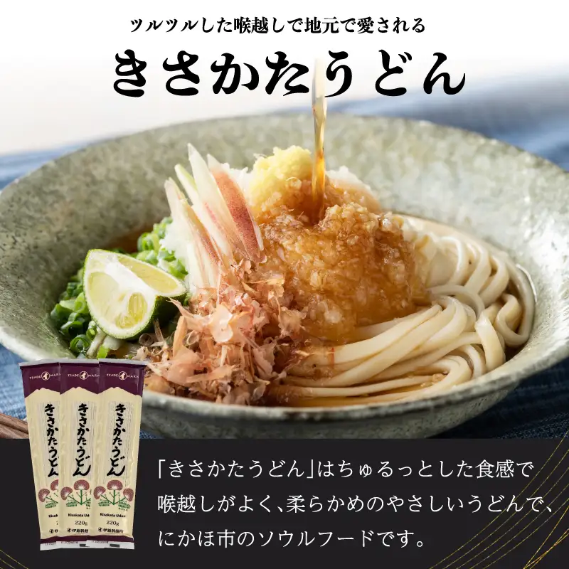 うどんセット 乾麺 きさかたうどん【うどん2束4人前 比内地鶏つゆ36g×4袋】