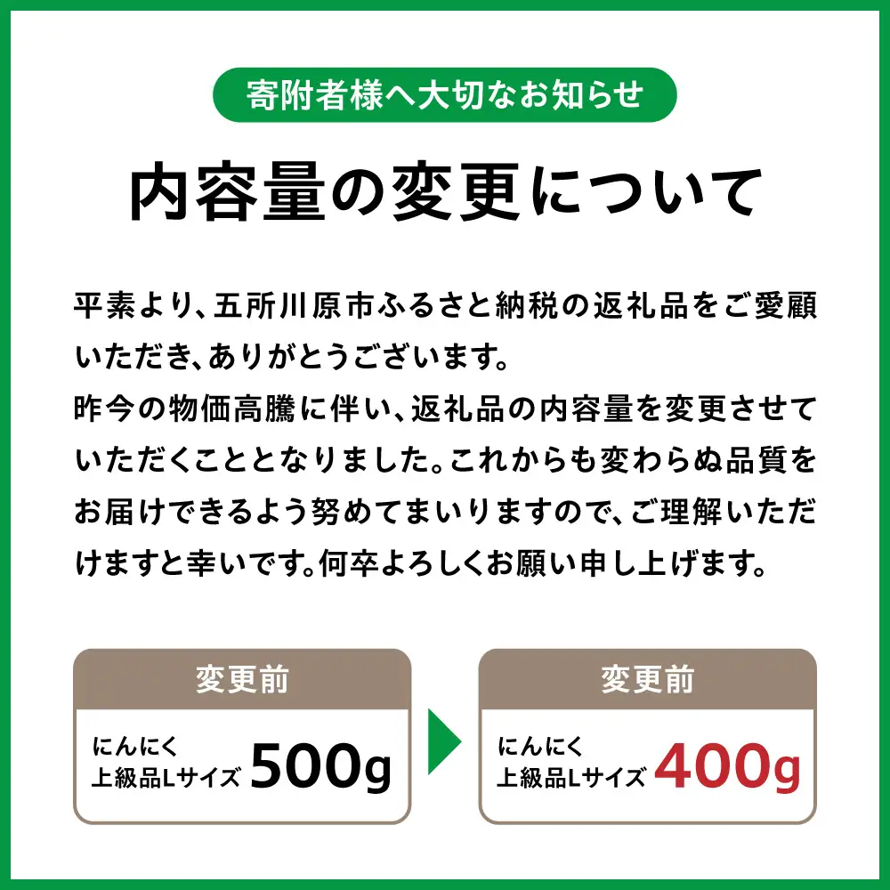 青森県産にんにく 上級品・Lサイズ 400g ホワイト六片 にんにく