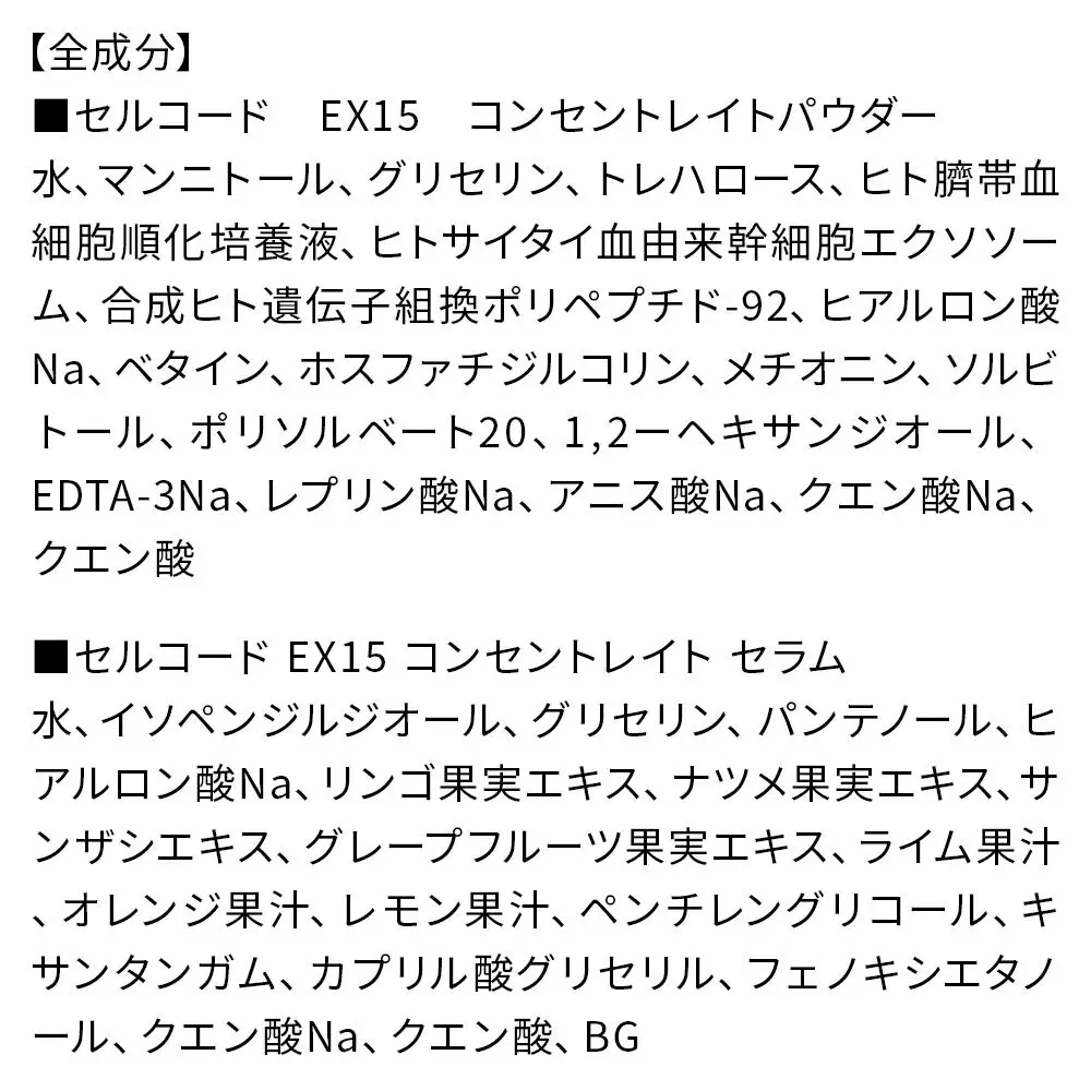 ヒト幹細胞 エクソソーム 高配合【美容液】セルコード エクソソーム ザ プレミアム EX 15(2.5mL×5本)＆美容セラム(5mL×5本)セット