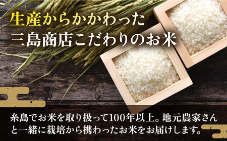 【全12回定期便】いとし米　厳選夢つくし　2kg(糸島産)糸島市/三島商店 [AIM067]