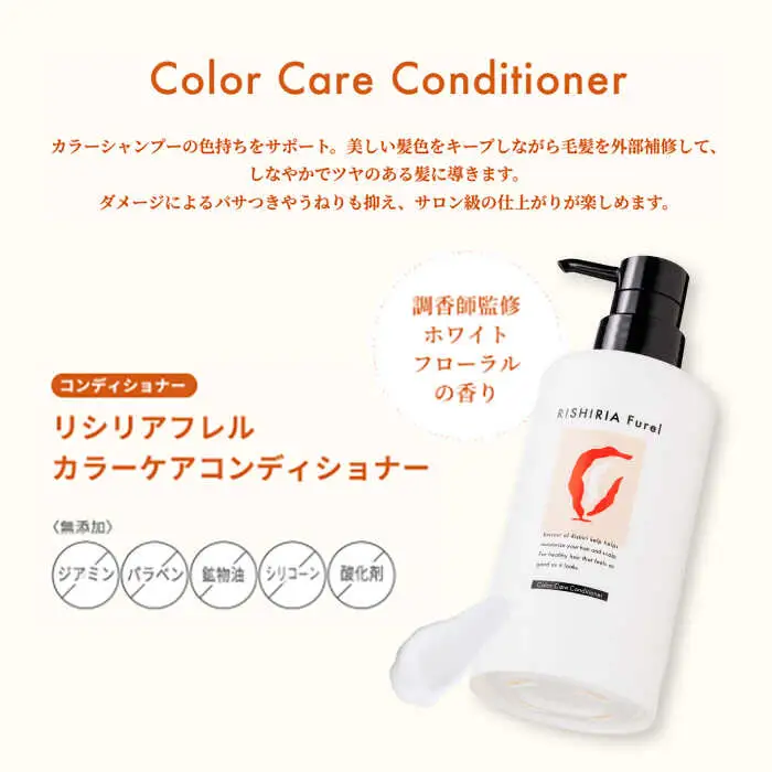 リシリアフレル カラーケアコンディショナー 専用ボトル+詰め替え用パウチセット 糸島市 / 株式会社ピュール コンディショナー 補修 [AZA181]