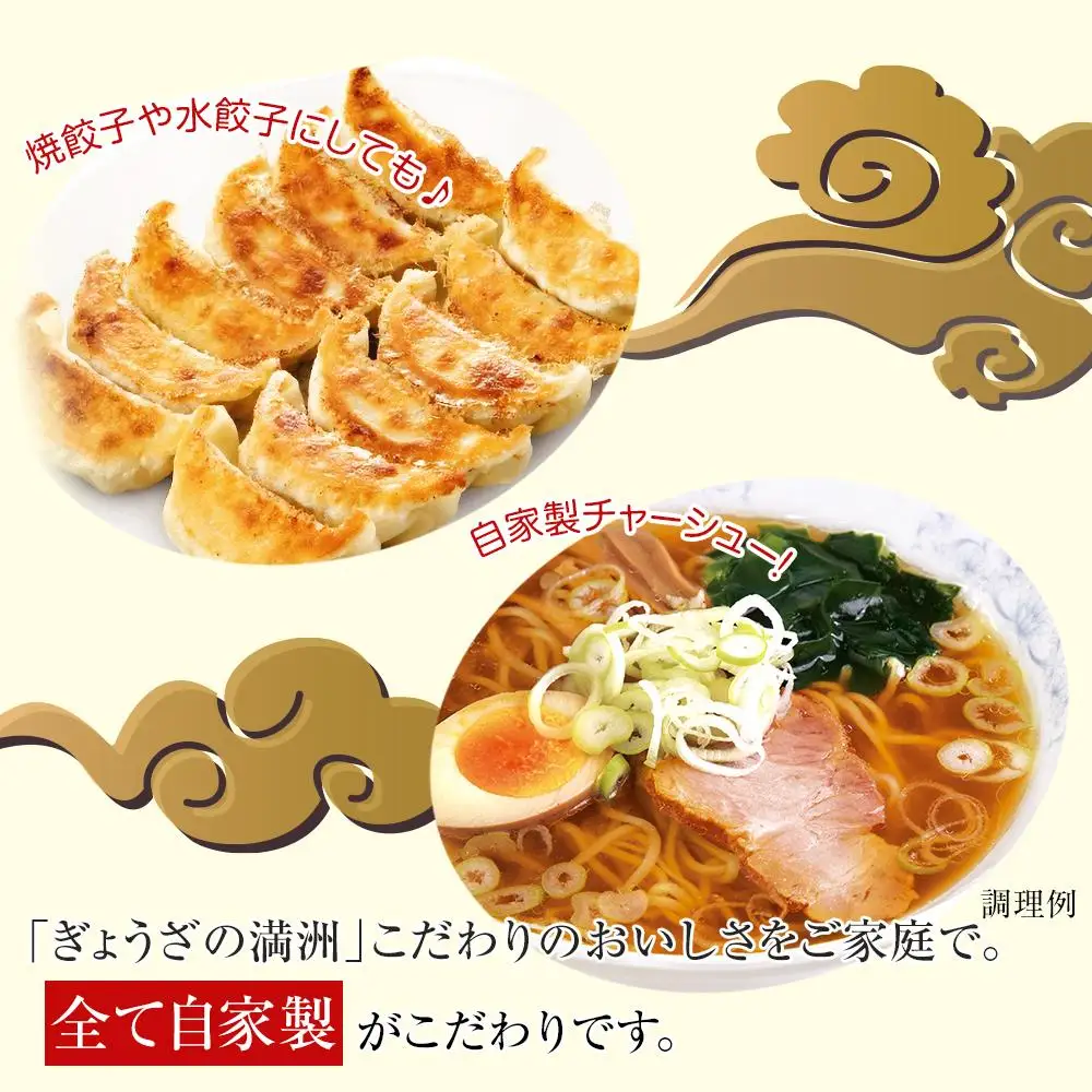 ぎょうざの満洲 冷凍生餃子とラーメン10人前セット