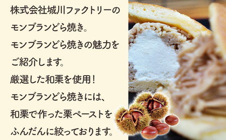 ＜モンブランどら焼き 6個＞ どらやき 栗 マロン くり 和栗 人気 クリーム スイーツ 洋菓子 和菓子 お菓子 お土産 お取り寄せ おやつ グルメ 秋 味覚 美味しい 産地直送 城川町 県産 城川ファクトリー 愛媛県 西予市【冷凍】『1か月以内に順次出荷予定』SSF0028