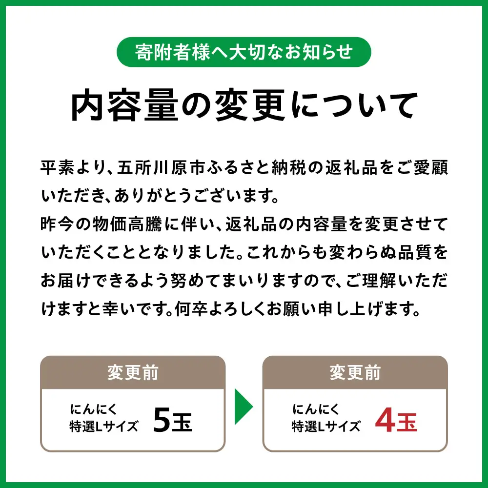 青森県産にんにく 【特選】Lサイズ 4玉 ホワイト六片 にんにく
