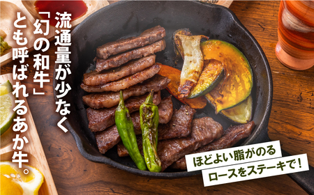 熊本県産　あか牛　ロースステーキ400g（200g×2P）《30日以内に出荷予定（土日祝除く）》			