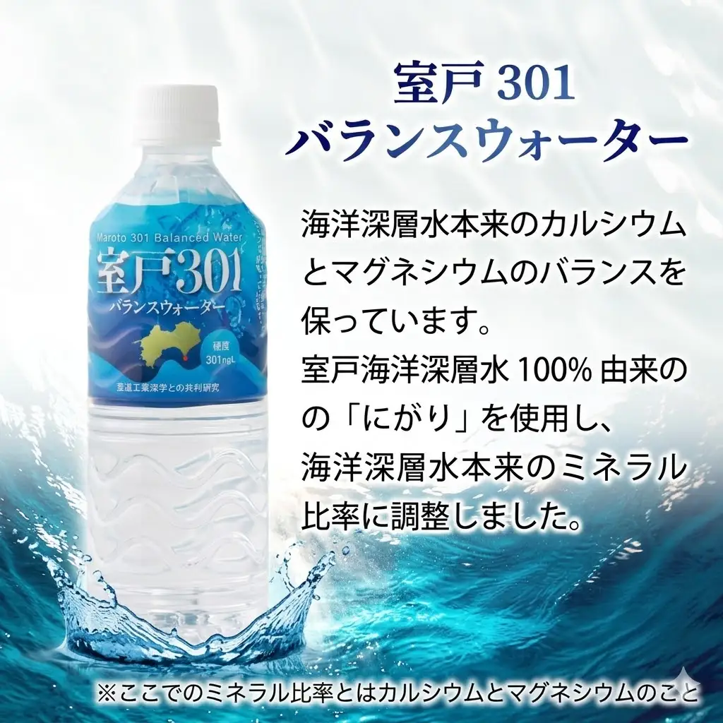 【定期便６回】室戸301 バランスウォーター むろと301 飲料水 水 ミネラルウォーター 軟水 海洋深層水 550ml×24本入 550ml 24本 550ミリリットル 1ケース 箱買い ペットボトル 天然水 ストック 備蓄 防災 備蓄水 保存水 長期保存 非常用 災害用 防災グッズ 水分補給 持ち運び スポーツ フィットネス 仕事用 自宅用 家庭用 ギフト 株式会社タケナカ ダイドー 高知県 室戸市