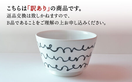 【波佐見焼】訳ありアウトレット品 easy don チルダ 2個セット【一誠陶器・ZOE】[VE50]