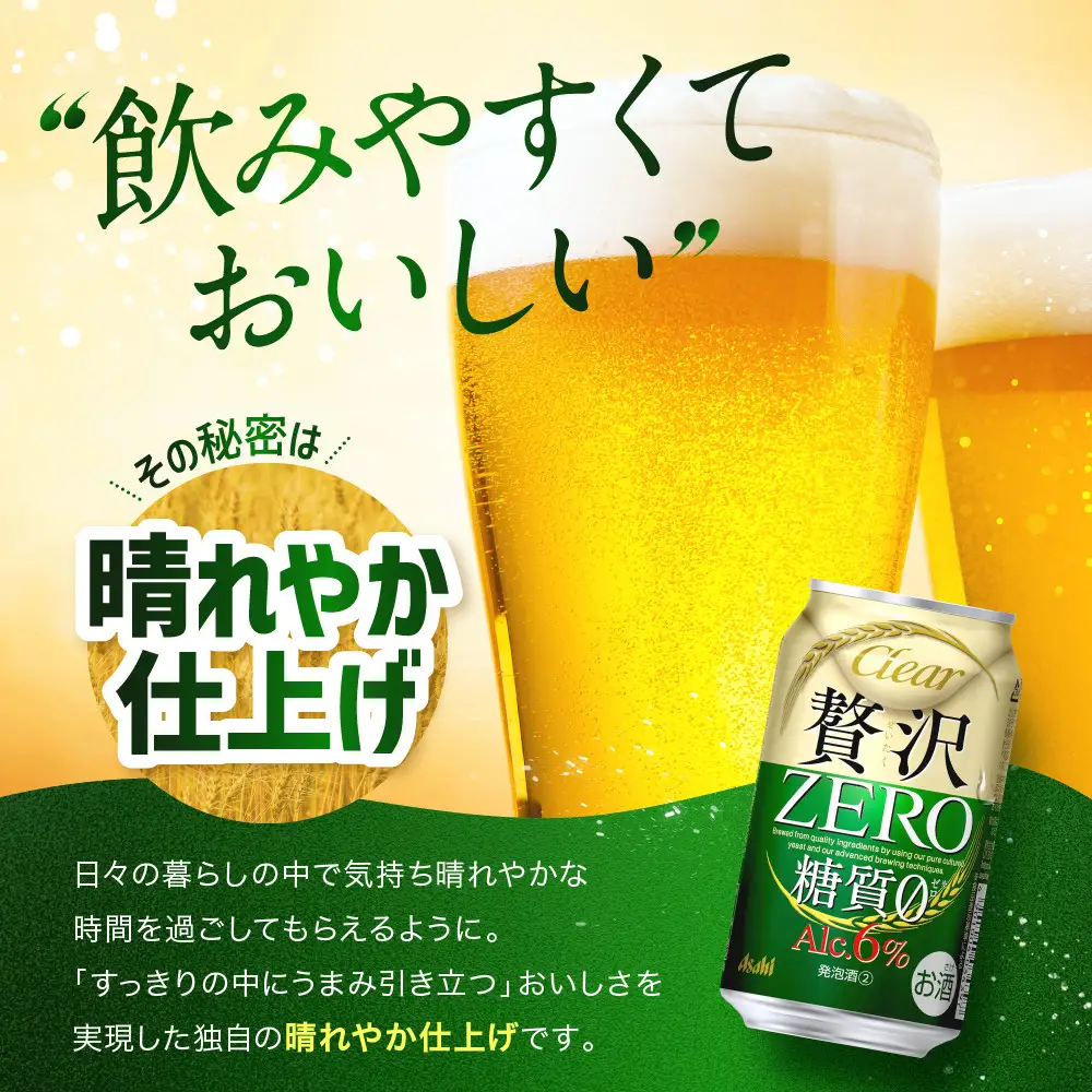 アサヒ　贅沢ゼロ缶　350ml×24本　2ケース