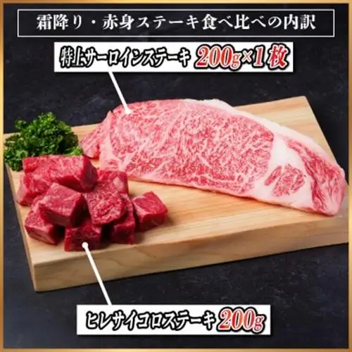 飛騨牛 霜降り・赤身ステーキ食べ比べ 計400g_肉 ステーキ 牛肉 ビーフステーキ  肉 飛騨牛 牛肉 うし ビーフ_【配送不可地域：離島】【1544864】