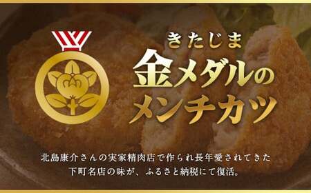 北島康介が食べて育った味「金メダルのメンチカツ」 20個（合計1400g）70g×20個 メンチカツ 熊本県産 あか牛 お肉 肉 冷凍