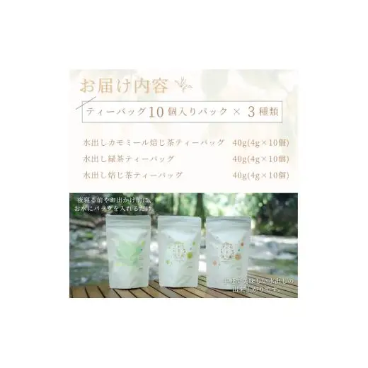 SHINGOOD TEA (シングッドティー) 水出しセット