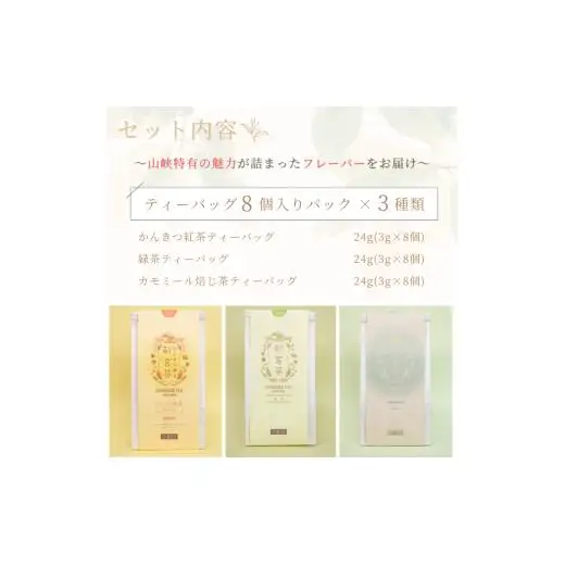 SHINGOOD TEA (シングッドティー) フレーバーセット