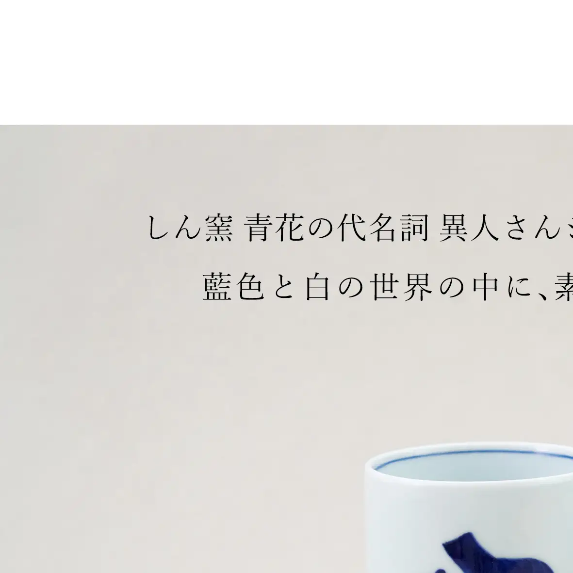 音楽好きなお二人に♪ ハーモニー湯呑ペアセット しん窯・青花 A21-11