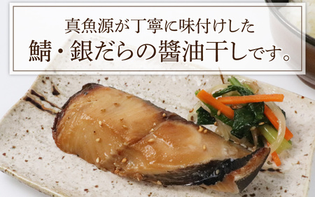 【TVで紹介されました】鯖・銀だらの醤油干し 詰め合わせ / 鯖 銀だら 詰合せ 干物 醤油干し 醤油 ふっくら フライ 天ぷら ジューシー 小浜市 / 真魚源 【配送不可地域：北海道・沖縄・離島】[BFCJ006] 