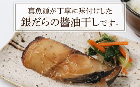 【TVで紹介されました】銀だらの醤油干し / 銀だら 干物 醤油干し 醤油 ふっくら フライ 天ぷら ジューシー 小浜市 / 真魚源 【配送不可地域：北海道・沖縄・離島】[BFCJ007] 