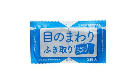 【 ノンアルコール 】 目まわりのふきとり清浄綿 100包 × 20個 （ 1ケース ） [ 目 ふきとり ふき取り 清浄綿 個包装 天然 コットン 医薬部外品 滅菌 乳児 幼児 赤ちゃん ベビー 介護 授乳 日本製 三重県 津市 ] 雑貨 日用品 福祉用品 
