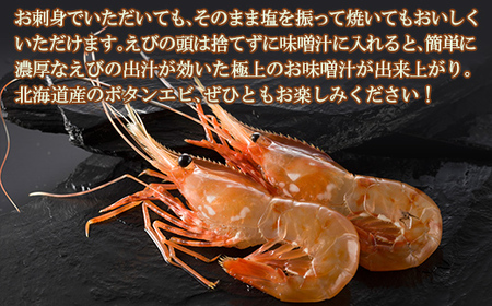 冷凍ボタンエビ 中サイズ 400g（17～20尾）×1パック 北海道 噴火湾産 