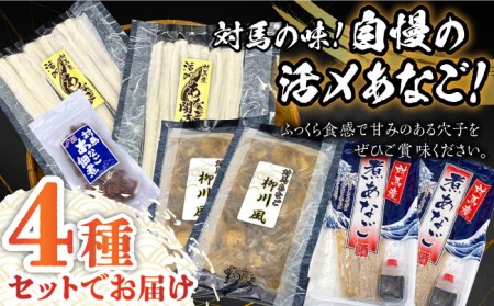 【1週間以内発送】対馬産 あなご 贅沢 セット [WAC002] 穴子ぜいたくセットアナゴ スピード発送 最速発送 最短発送