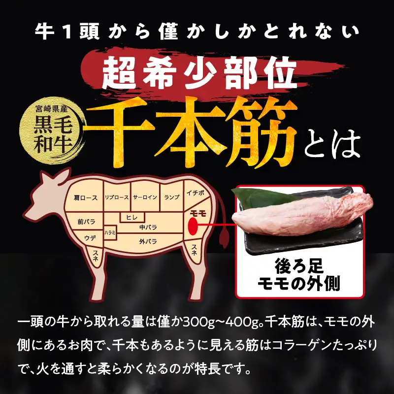 【超希少】宮崎県産黒毛和牛千本筋ブロック(計300g以上) 肉 牛 牛肉 国産_T023-0155