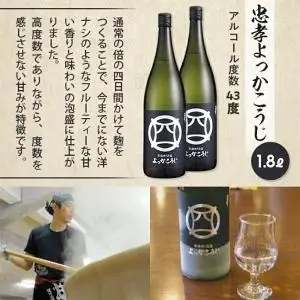 忠孝よっかこうじ1升瓶 2本セット