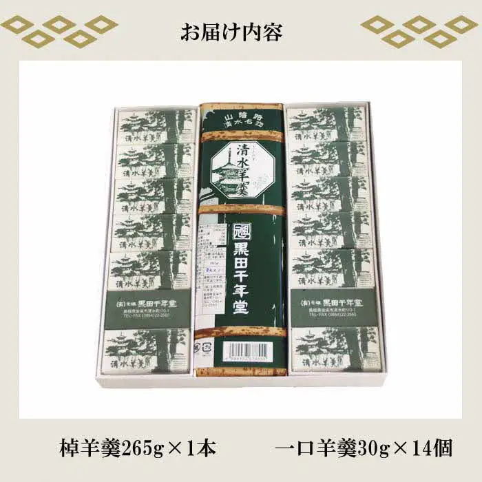 【定期便3回】清水羊羹 棹羊羹1個&一口羊羹14個【ようかん 和菓子 ひとくち お菓子 老舗 おやつ スイーツ 和スイーツ デザート 安心 素朴 滑らか ご自宅用 贈り物 ギフト 島根県 安来市】