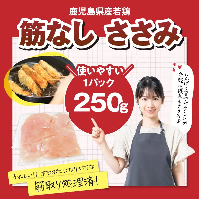 2646 若鶏筋なしささみ 2.5kg KN105-005 肉 鶏肉 冷凍