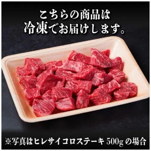 飛騨牛 ヒレサイコロステーキ 1kg(500g×2)　黒毛和牛　小分け　A4～A5等級_肉 ステーキ 牛肉 ビーフステーキ  肉 飛騨牛 牛肉 うし ビーフ_【配送不可地域：離島】【1544660】