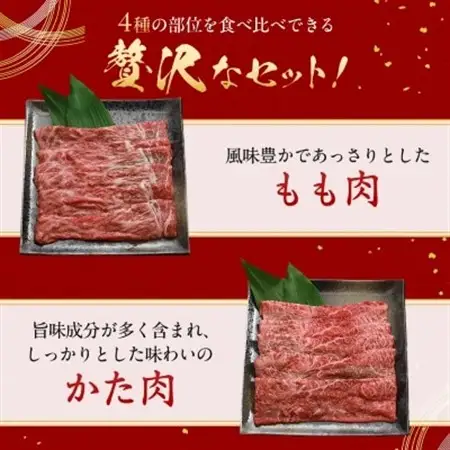 神戸牛一頭すき焼き/しゃぶしゃぶ食べ比べセット(もも・かた・ロース・ばら)各200g【配送不可地域：離島】【1529483】