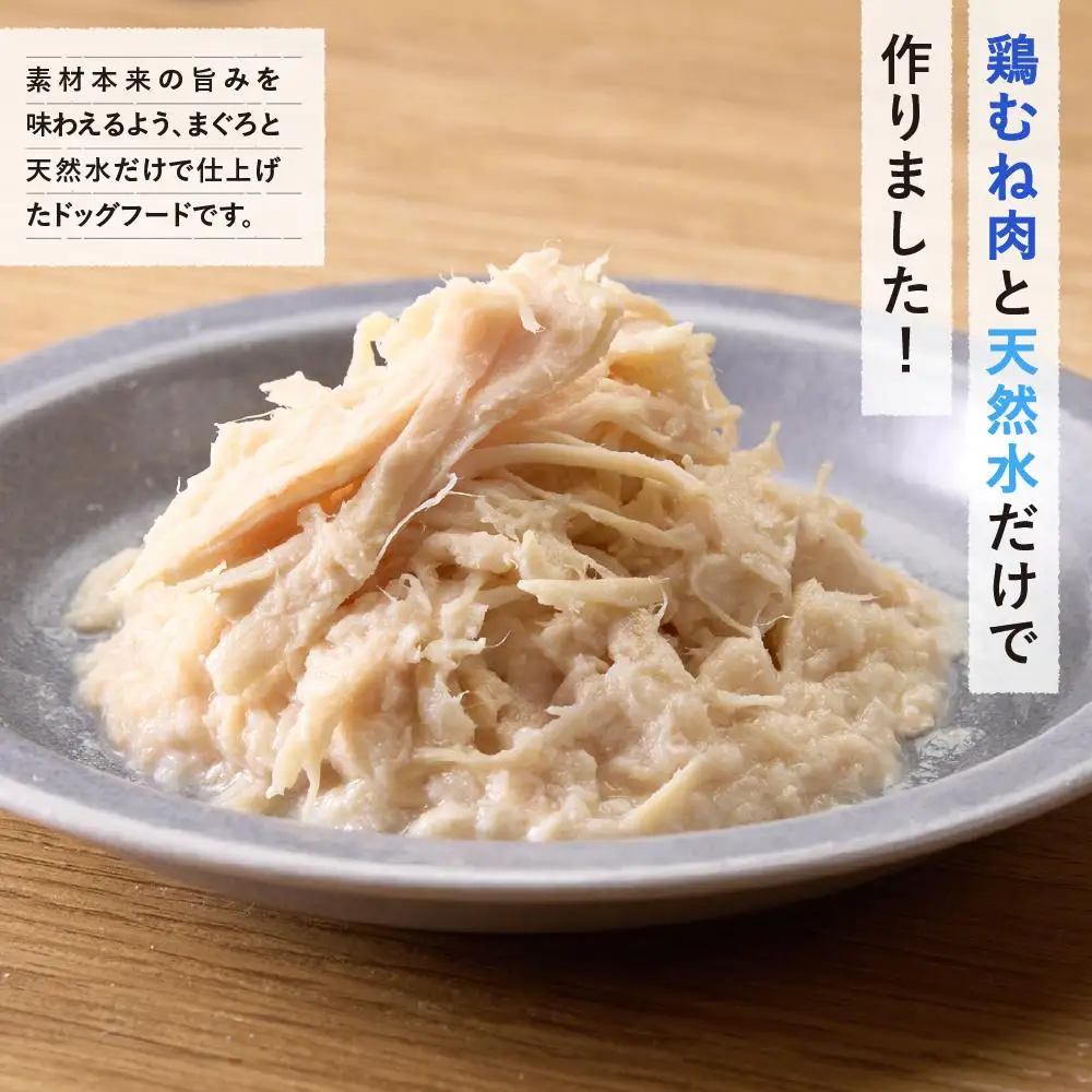 ペットフード 愛犬用 無一物(R)パウチ 鶏むね肉 60g×48【はごろもフーズ】