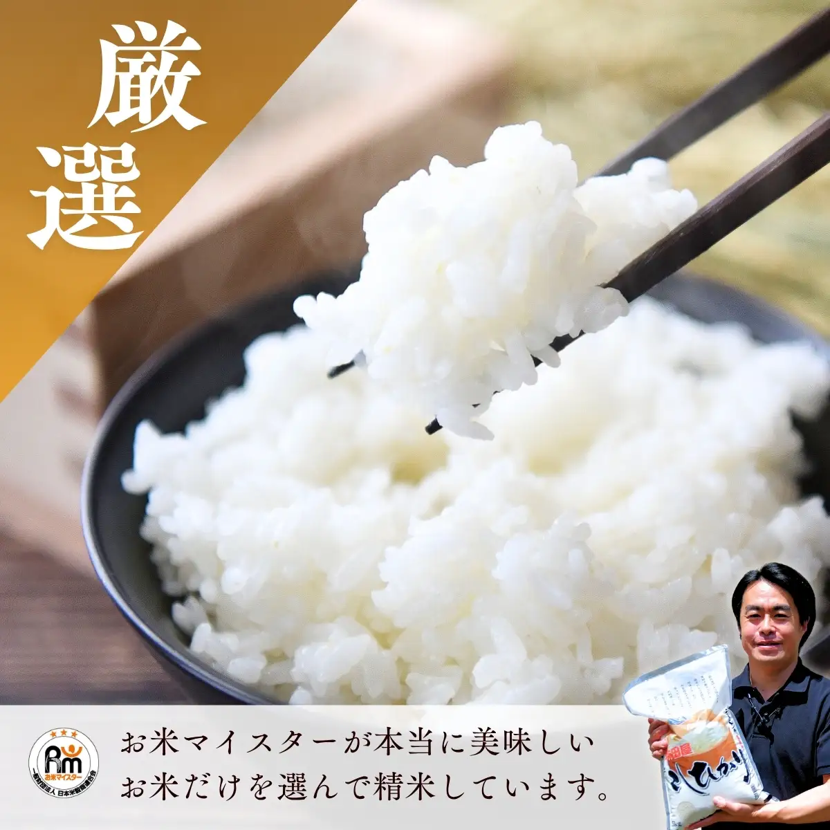 ＜12ヵ月定期便＞【令和8年産】 お米マイスターセレクト茨城産コシヒカリ(精米10kg) | 精米  コシヒカリ 米 お米 ごはん  