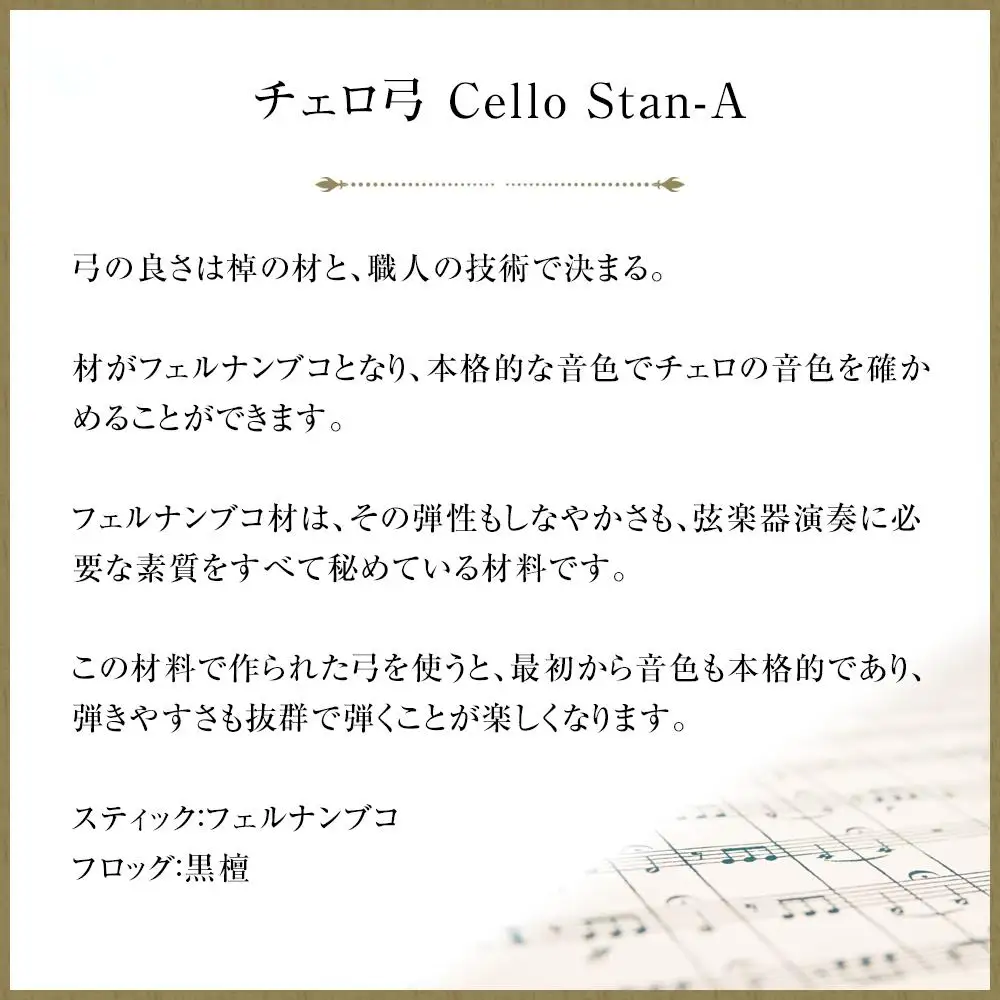 【1/2】チェロ弓 Cello Stan-A