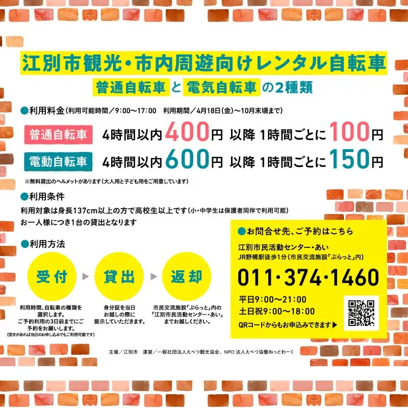 江別市レンタルサイクル事業「EBE-CLE(えべくる)」乗車体験チケット(4時間分) ＜普通自転車＞ EB8-0341