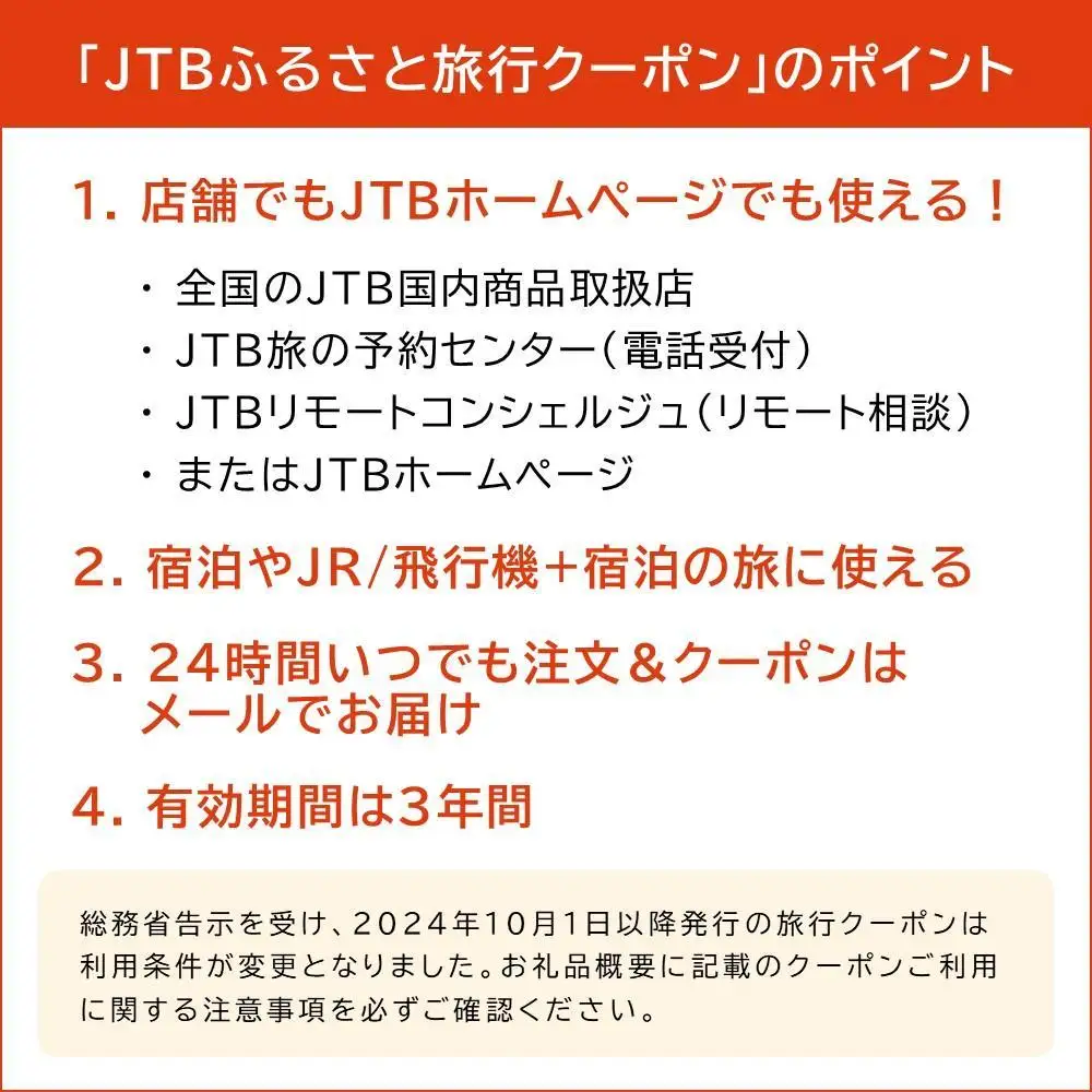 【南砺市】JTBふるさと旅行クーポン（15,000円分）有効期間3年（Eメール発行）｜予約 宿泊 観光 体験  温泉 ホテル 旅館 チケット 子供 子連れ カップル 家族 店頭 オンライン ネット 電話 富山