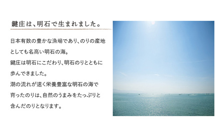 海苔 明石のり 味付け 焼き 各80枚15本 鍵庄 海苔