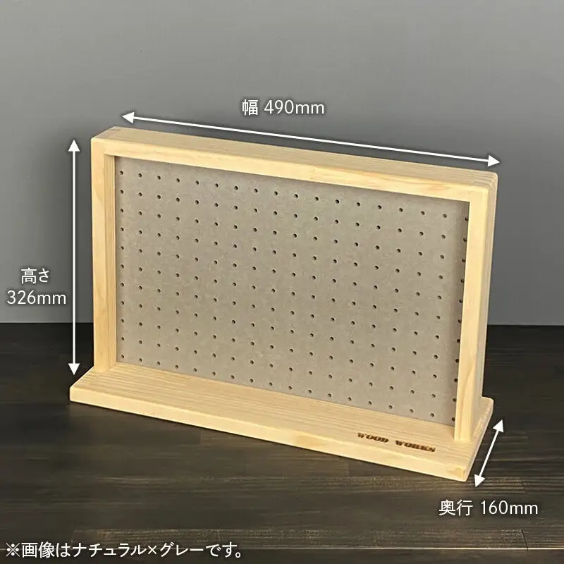 有孔ボード ディスプレイラック Sサイズ［本体：ナチュラル／有孔ボード：ブラック］