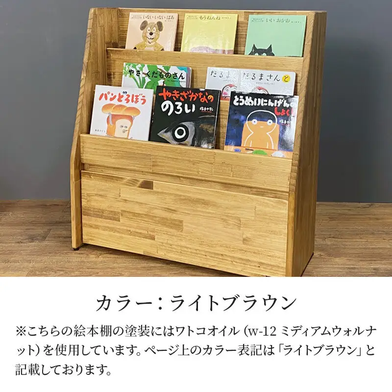 絵本棚(マガジンラック) 【本体：ライトブラウン】