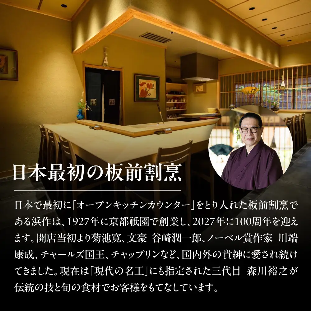 【元祖板前割烹 浜作】10万円お食事券（半年間有効）｜京都 料亭 人気 食事券［ 京都 懐石 コース料理 人気 おすすめ グルメ 記念日 お祝い ギフト プレゼント ふるさと納税 ］