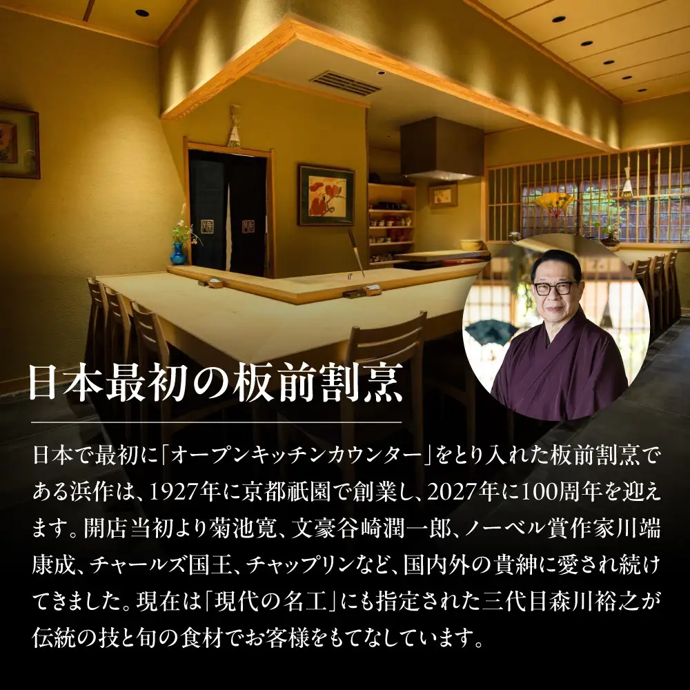【元祖板前割烹 浜作】 20万円 お食事券（半年間有効）｜京都 料亭 人気 食事券［ 京都 懐石 コース料理 人気 おすすめ グルメ 記念日 お祝い ギフト プレゼント ふるさと納税 ］