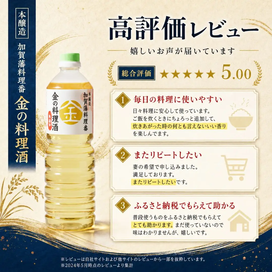 金の料理酒 1000ml 6本セット 料理酒